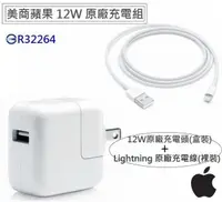 在飛比找樂天市場購物網優惠-【原廠盒裝】Apple 12W 2.4A 原廠充電組【A14