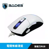 在飛比找蝦皮商城優惠-SADES 賽德斯 Gunblade 狼槍刀RGB 巨集變頻