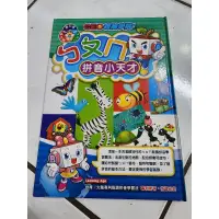 在飛比找蝦皮購物優惠-二手書*CEO領袖學院-拼音小天才（104年6月出版）