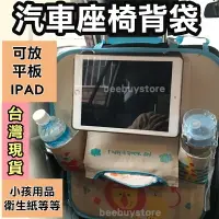 在飛比找樂天市場購物網優惠-汽車椅背收納袋 可放手機 平板 車座椅 卡通汽車掛袋 汽車收