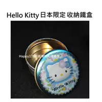 在飛比找蝦皮購物優惠-【三麗鷗Hello Kitty】日本限定 收納鐵盒 圓鐵盒 