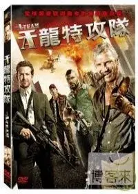 在飛比找博客來優惠-天龍特攻隊 DVD