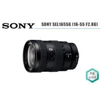 在飛比找蝦皮購物優惠-《視冠》送2千 現貨 SONY 16-55mm F2.8 G