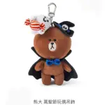 熊大 聖誕節玩偶吊飾 情人節吊飾 萬聖節玩偶吊飾 LINE FRIENDS 只賣正版