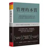 在飛比找蝦皮商城優惠-【天下雜誌】管理的本質:迎戰複雜與變局的高績效之道，打造每個