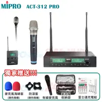 在飛比找PChome24h購物優惠-MIPRO ACT-312 PRO 半U雙頻道自動選訊無線麥