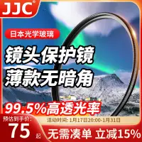 在飛比找京東台灣優惠-JJC UV鏡 72mm濾鏡 鏡頭保護鏡 MC雙面多層鍍膜無