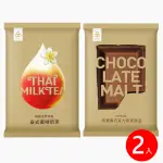 【開元食品】特濃厚巧克力麥芽｜泰式奶茶｜抹茶歐蕾X2包(600G/包)