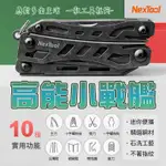 NEXTOOL 納拓 戰艦 多功能瑞士刀 萬用 生活助手 黑色