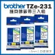 【brother】護貝標籤帶三入組★TZe-231 (12mm 白底黑字)