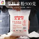 西木格 三象牌粘米粉家用米糕缽仔糕原料冰皮月餅烘焙原料美味