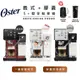 奧士達 美國Oster 5+ 隨享咖啡機(義式+膠囊)3色可選【磨豆機 快煮壺 超值組】全新 免運 兩用咖啡機 交換禮物