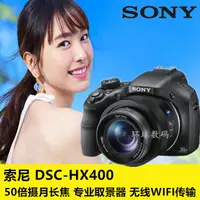 在飛比找樂天市場購物網優惠-Sony/索尼 DSC-HX400 高清數碼照相機旅游家用廣
