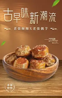 在飛比找樂天市場購物網優惠-老張鮮物 老張酥酥一口花生酥+老張偶芋一口芋頭酥 綜合包25