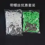 【膨脹管螺絲各100】綠色塑料膨脹管漲塞脹塞墻塞膠塞膠栓膠粒