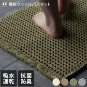 Made in Japan Bath Mat Instant Dry Waffle Approx. 45 x 65 cm Quick Dry Bath Mat