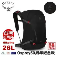 在飛比找Yahoo!奇摩拍賣優惠-美國OSPREY《50週年限定款》魚鷹Hikelite 26