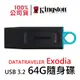金士頓 DTX/64GB 隨身碟 Kingston DATATRAVELER EXODIA 64G USB3.2