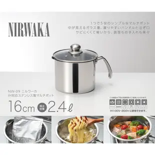 日本NIRWAKA 不鏽鋼 多功能 片手鍋16cm