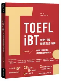 在飛比找蝦皮商城優惠-TOEFL iBT新制托福閱讀高分指南 (附QR Code)
