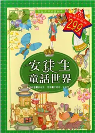 在飛比找TAAZE讀冊生活優惠-彩色世界童話經典：安徒生童話世界 (二手書)