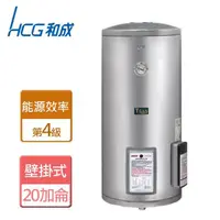 在飛比找momo購物網優惠-【HCG 和成】壁掛式電能熱水器 20加侖(EH20BAF4