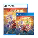 PS5 PS4 聖劍傳說 VISIONS OF MANA 中文一般版