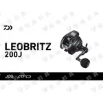 臨海釣具旗艦館 24H營業 黑點/23年 DAIWA電動捲線器 LEOBRITZ 200J 電動捲線器