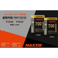 在飛比找蝦皮購物優惠-超輕量 Maxxis ULTRALIGHT 700 23C 