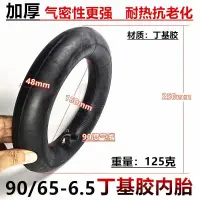 在飛比找蝦皮購物優惠-11寸EVO電動滑板車內胎90/65-6.5加厚丁基膠內胎裡