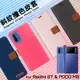 MI 小米 Redmi 紅米 9T M2010J19SG / POCO M3 M2010J19CG 精彩款 斜紋撞色皮套 可立式 側掀 側翻 皮套 插卡 保護套 手機套