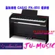 造韻樂器音響- JU-MUSIC - 最新機種 CASIO 數位 電鋼琴 PX-850 PX850 款 另有 PX-150 PX-750