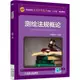 測繪法規概論（簡體書）/劉曉燕《機械工業出版社》【三民網路書店】