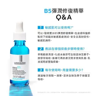 【理膚寶水】B5彈潤修復精華50ml+30ml 年度限定組C(彈潤保濕/B5小藍瓶)