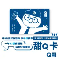 在飛比找蝦皮商城優惠-Q哥 甜Q卡 適用 全型號 蘋果 小米 三星 華碩 iPho