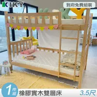 在飛比找PChome24h購物優惠-【KIKY】大黃蜂實木雙層床架(單人加大3.5尺)