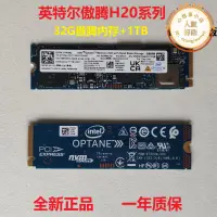 在飛比找露天拍賣優惠-傲騰h10 h20 32g1tb m.2 pcie3.0 3