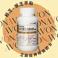 在飛比找Yahoo!奇摩拍賣優惠-雅芳⚜康采 樟芝靈芝王菌絲體膠囊 牛樟芝膠囊 增強元氣