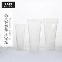在飛比找ETMall東森購物網優惠-XAIX磨砂擠壓瓶洗面奶護手霜軟管