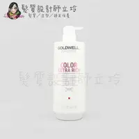 在飛比找樂天市場購物網優惠-立坽『洗髮精』歌薇公司貨 GOLDWELL 光感洗髮精100