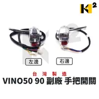 在飛比找蝦皮購物優惠-材料王⭐山葉 VINO 50 VINO 90 5FH VIN