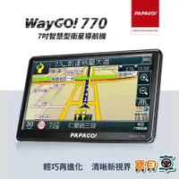 在飛比找蝦皮購物優惠-【免運優惠中】PAPAGO WayGO 770 七吋 智慧型