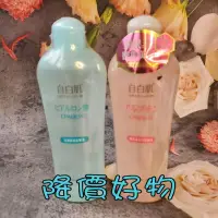 在飛比找蝦皮購物優惠-自白肌 熊果素美白化妝水250ml 浸透玻尿酸化粧水250m