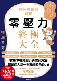 在飛比找樂天市場購物網優惠-【電子書】零壓力終極大全