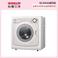 在飛比找蝦皮購物優惠-♡免運/含安裝♡【SANLUX 台灣三洋】7.5公斤乾衣機福