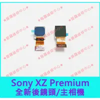 在飛比找蝦皮購物優惠-★普羅維修中心★ Sony Xperia XZ Premiu