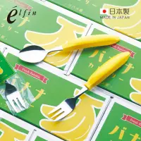 在飛比找momo購物網優惠-【日本高桑金屬】日製香蕉造型不鏽鋼叉匙2件組(水果叉/點心叉