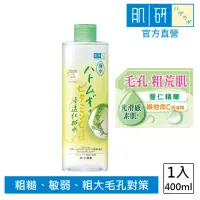 在飛比找momo購物網優惠-【肌研】極水薏仁維他命C化粧水 400ml