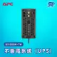 【CHANG YUN 昌運】APC 不斷電系統 UPS BX1000M-TW 1000VA 120V在線互動式 直立式