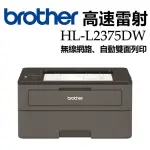 【BROTHER】HL-L2375DW 無線黑白雷射自動雙面印表機